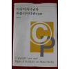 2010년초판 유일상 미디어저작권과 퍼블리시티권