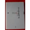 2007년초판 역주 목은시고