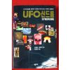 1995년초판 맹성렬 UFO신드롬