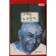 1998년 슈리 푼자 그대는 누구인가