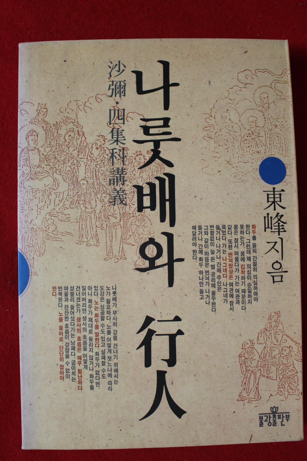 1995년 동봉(東峰) 나룻배와 행인