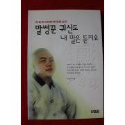 1999년초판 조성안 말썽군 귀신도 내말은 듣지요