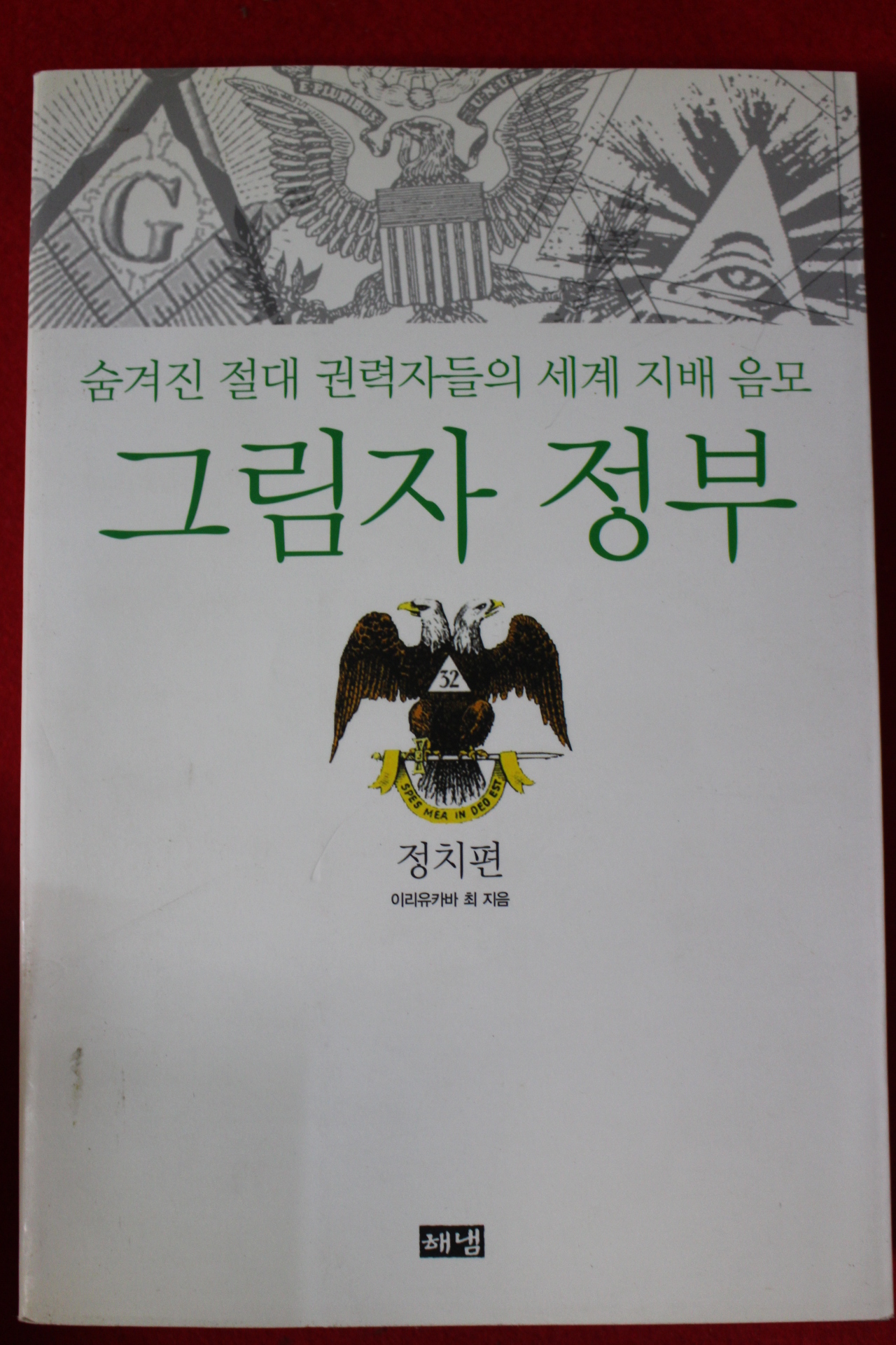2005년 이라유카바 최 그림자 정부 정치편