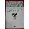 2005년 이라유카바 최 그림자 정부 정치편