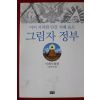 2005년 이라유카바 최 그림자 정부 미래사회편