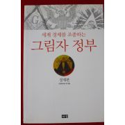 2005년 이라유카바 최 그림자 정부 경제편