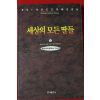 1994년 엘리자베스 마셜 토마스 세상의 모든 딸들 2