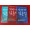 2012년초판 유광남 장편소설 사야가 김충선 3책완질