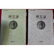 1992년초판 국부론 2책완질