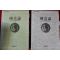 1992년초판 국부론 2책완질