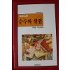 1997년초판 메리 더글라스 순수와 위험