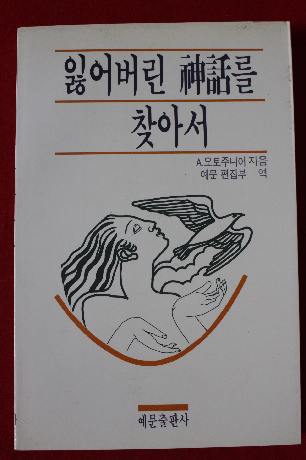 1991년 오토주니어 잃어버린 신화를 찾아서