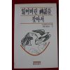 1991년 오토주니어 잃어버린 신화를 찾아서