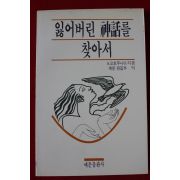 1991년 오토주니어 잃어버린 신화를 찾아서