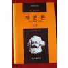 2006년 칼 마르크스 자본론