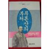 1993년 성철스님평전 푸른산의 부처