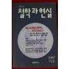 1997년 계간 철학과 현실 겨울호