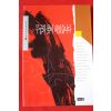 1994년 김진명 장편소설 무궁화꽃이 피었습니다 3