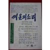 1980년 씨알의 소리 4월호