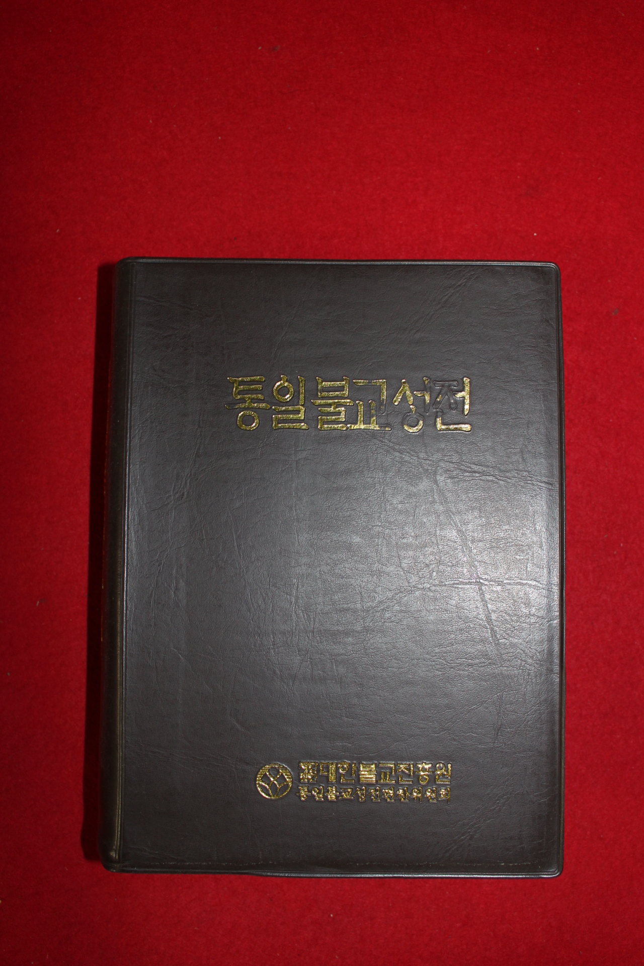 1994년 대한불교진흥원 통일불교성전