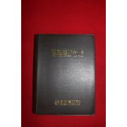 1994년 대한불교진흥원 통일불교성전