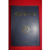 1994년 불교포교연구회 지장보살본원경
