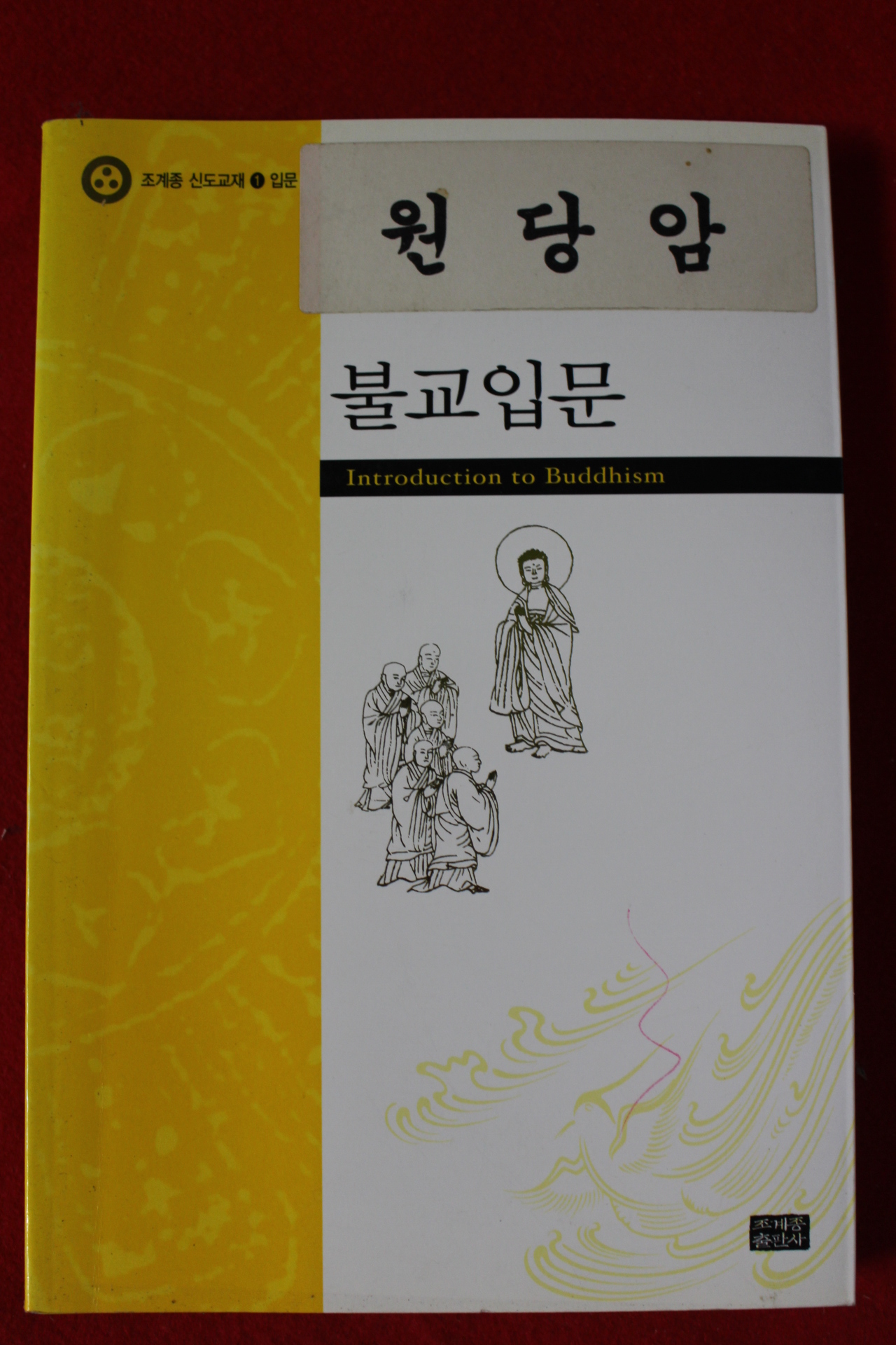 2001년 불교입문