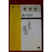 2001년 불교입문