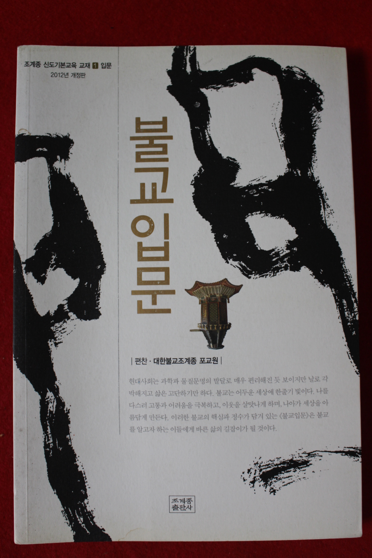 2011년초판 불교입문