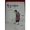 2003년 권정생 소설 몽실언니