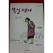 2003년 권정생 소설 몽실언니