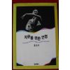 1993년 홍신자 자유를 위한 변명