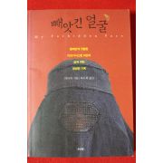 2002년 라티파 빼앗긴 얼굴