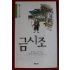 2006년 이문열 금시조