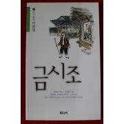 2006년 이문열 금시조