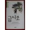 2006년 이문열 금시조