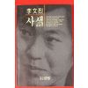 1991년 이문열 사색