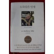 2011년초판 제이시두가드 도둑맞은 내인생