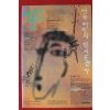 1995년 홍세화 나는 빠리의 택시운전사