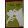 1994년초판 경요외 여인 돌아오다