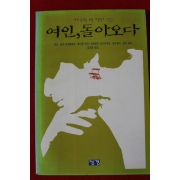 1994년초판 경요외 여인 돌아오다
