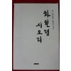 2007년 양원석 화철령시오리