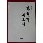 2007년 양원석 화철령시오리