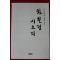 2007년 양원석 화철령시오리
