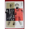 2005년 정혜신 사람 사람