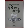 1989년초판 철학하는 아이들