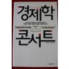 2006년 팀 하포드 경제학 콘서트