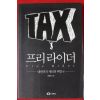 2010년초판 선대인 프리라이더
