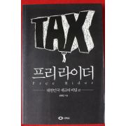 2010년초판 선대인 프리라이더