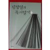 2007년 장정일의 독서일기 6